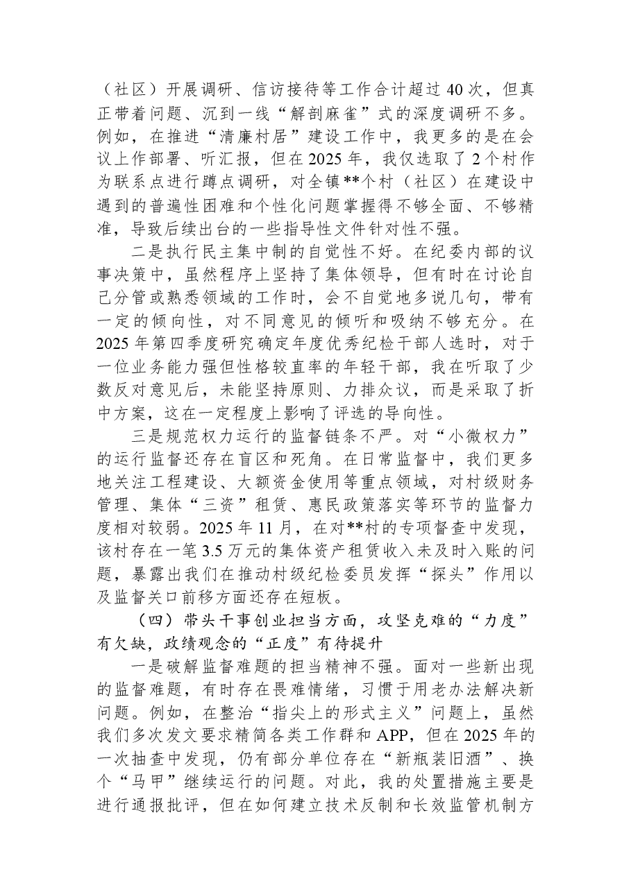 镇纪委书记2025年度民主生活会个人对照检查材料（五个带头）.docx，第3页预览