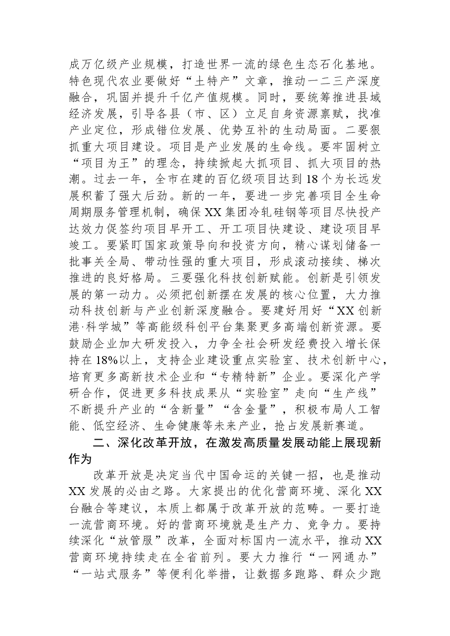 在市委常委班子2025年度民主生活会会前征求意见座谈会上的总结讲话.docx,第3页预览