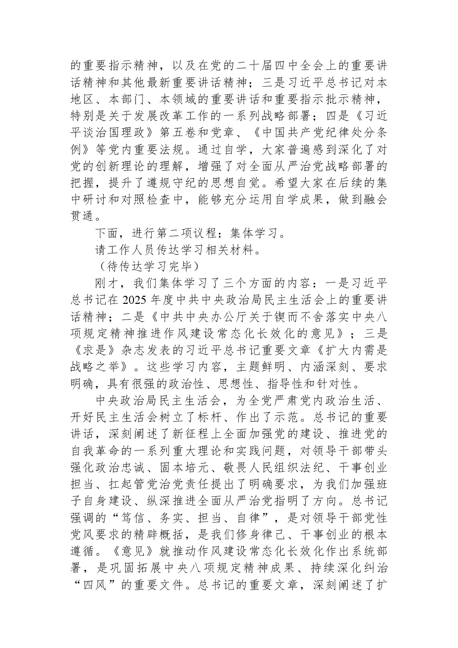 在市发展和改革委员会班子2025年度民主生活会会前学习研讨会上的讲话.docx,第2页预览