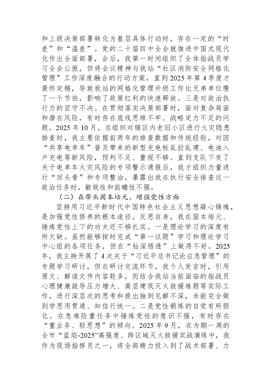 消防救援站党支部书记2025年度民主生活会个人对照检查材料(带案例).docx,第2页预览