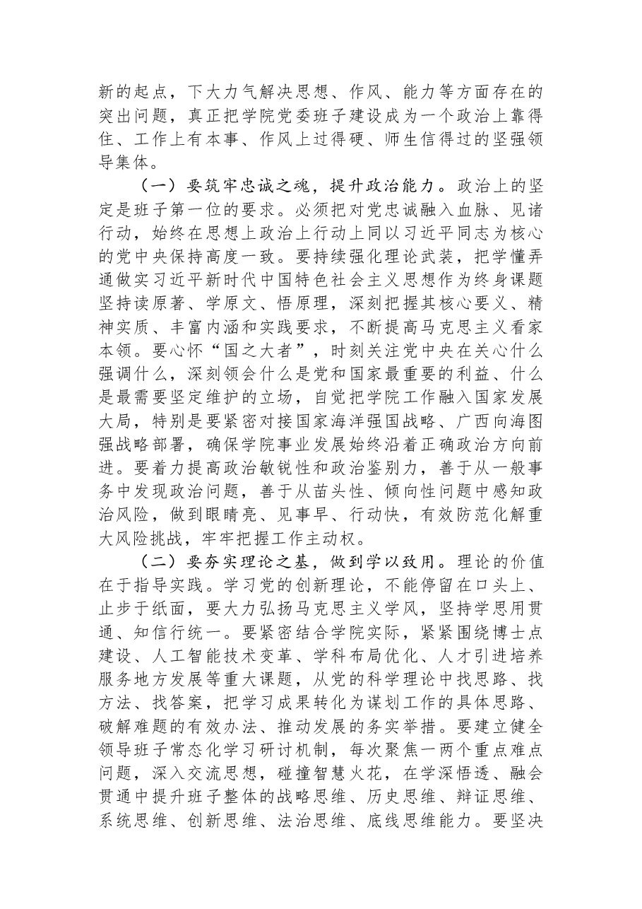 学院党委书记在2025年度党委领导班子和党员领导干部民主生活会上的表态发言.docx,第2页预览