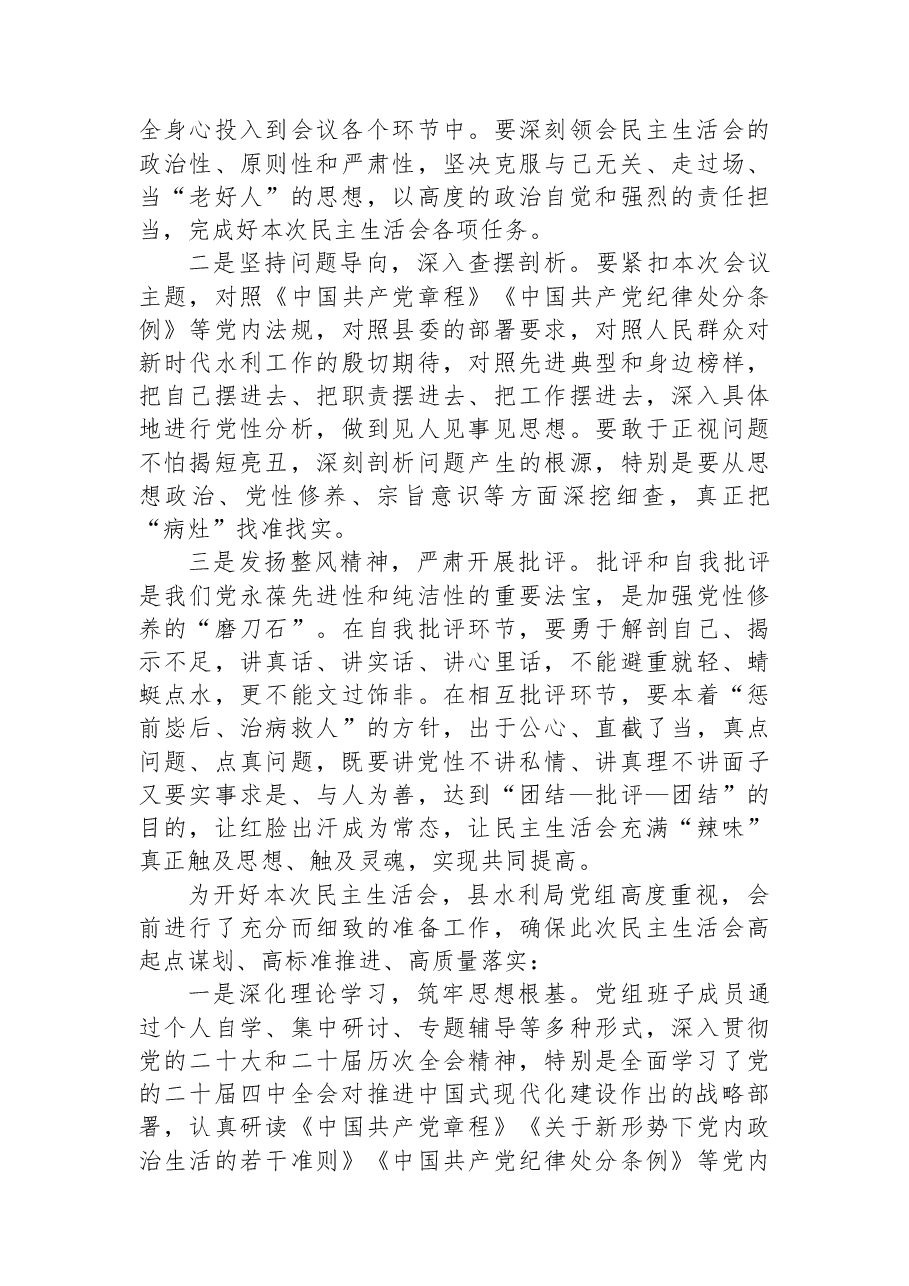 在局党组2025年度民主生活会主持词.docx,第2页预览