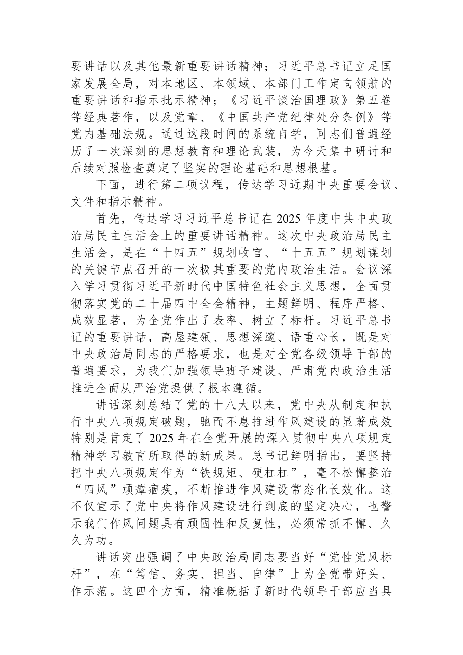 在市政府办公室理论学习中心组集体学习暨市政府办公室班子2025年度民主生活会会前学习研讨会上的讲话.docx,第2页预览