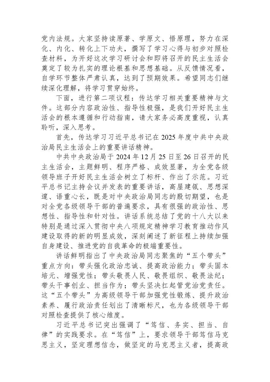 在市教育局班子2025年度民主生活会会前学习研讨会上的讲话.docx,第2页预览