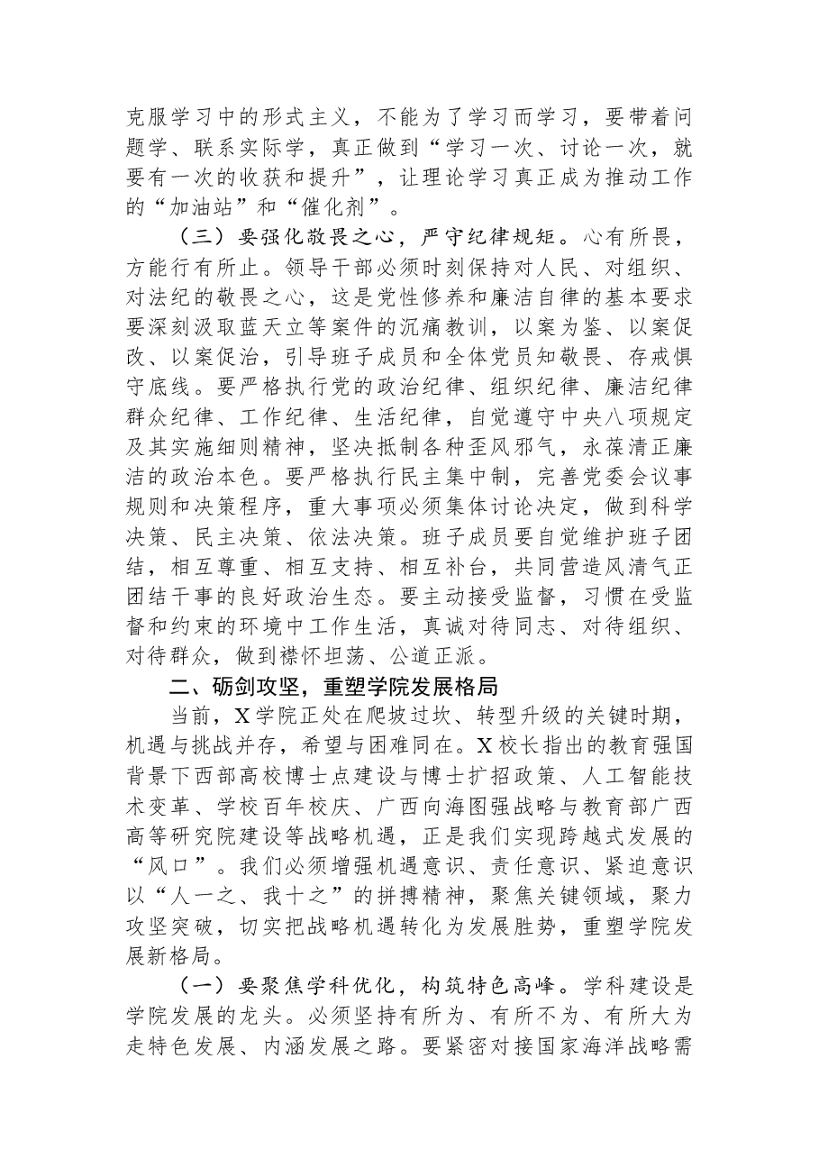 学院党委书记在2025年度党委领导班子和党员领导干部民主生活会上的表态发言.docx,第3页预览