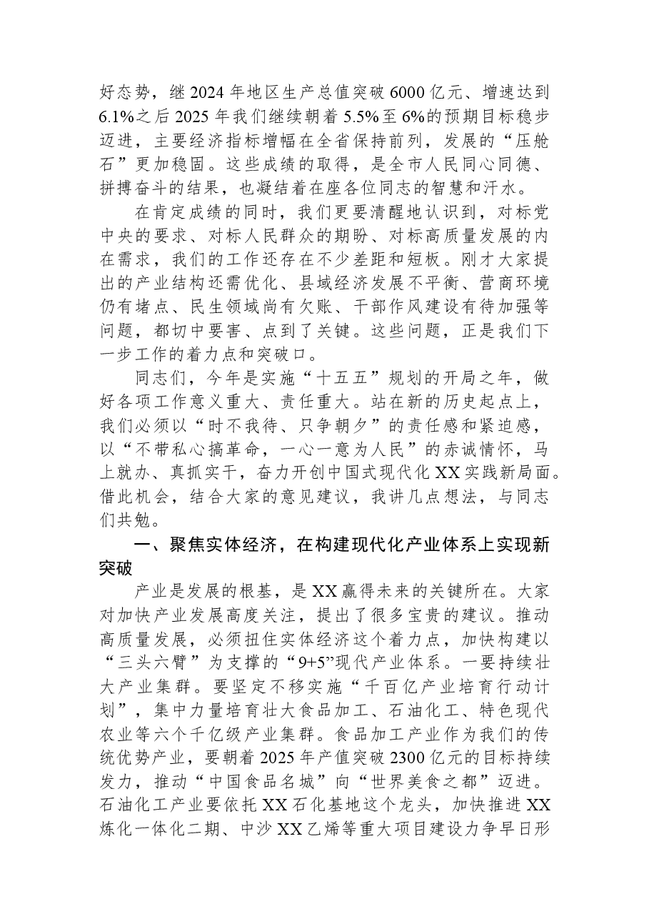 在市委常委班子2025年度民主生活会会前征求意见座谈会上的总结讲话.docx,第2页预览