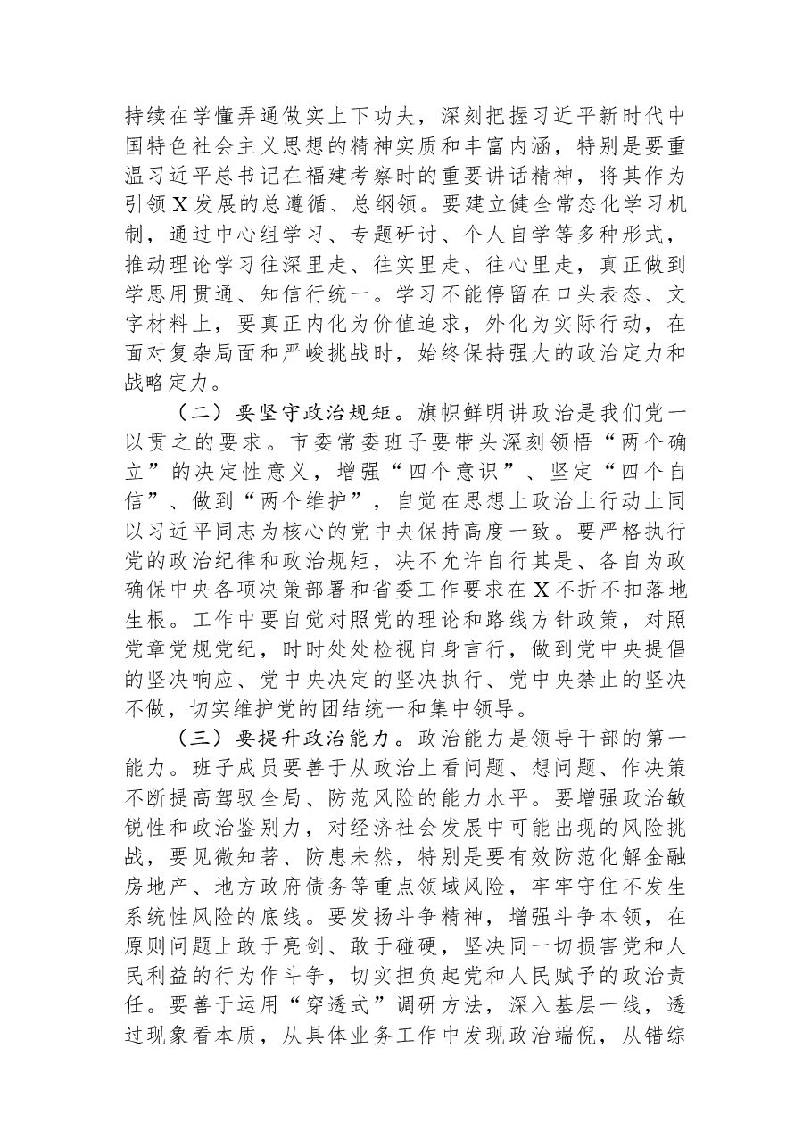 在市委常委班子2025年度民主生活会会前征求意见座谈会上的讲话.docx,第2页预览