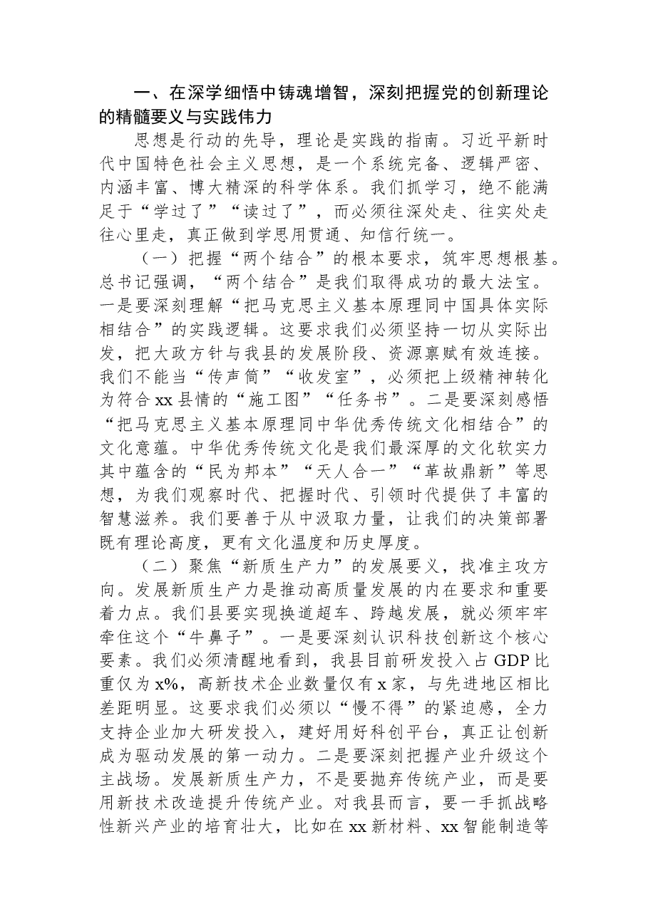 在理论学习中心组集体学习暨2025年民主生活会前学习研讨会上的主持词及总结讲话材料汇编(6篇).docx,第3页预览