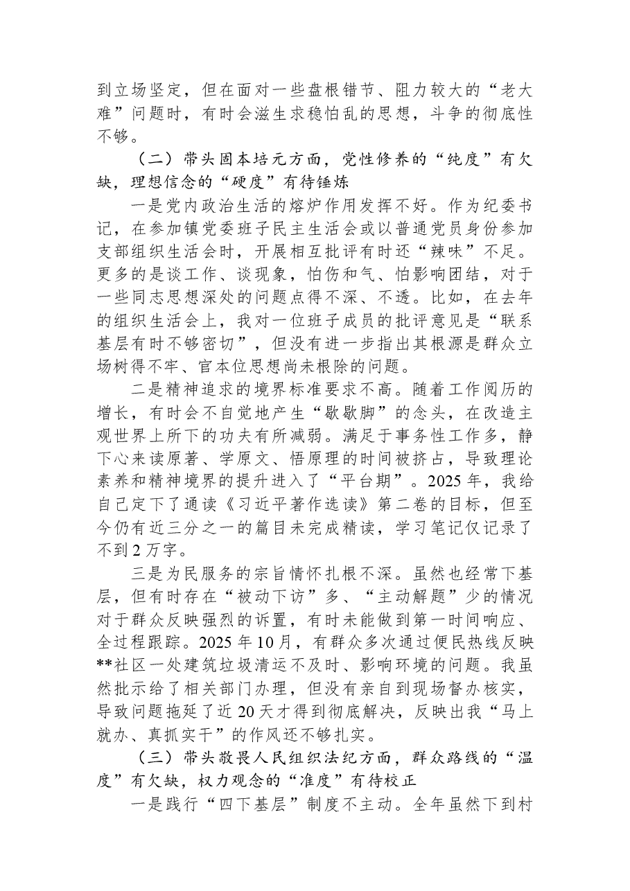 镇纪委书记2025年度民主生活会个人对照检查材料（五个带头）.docx，第2页预览