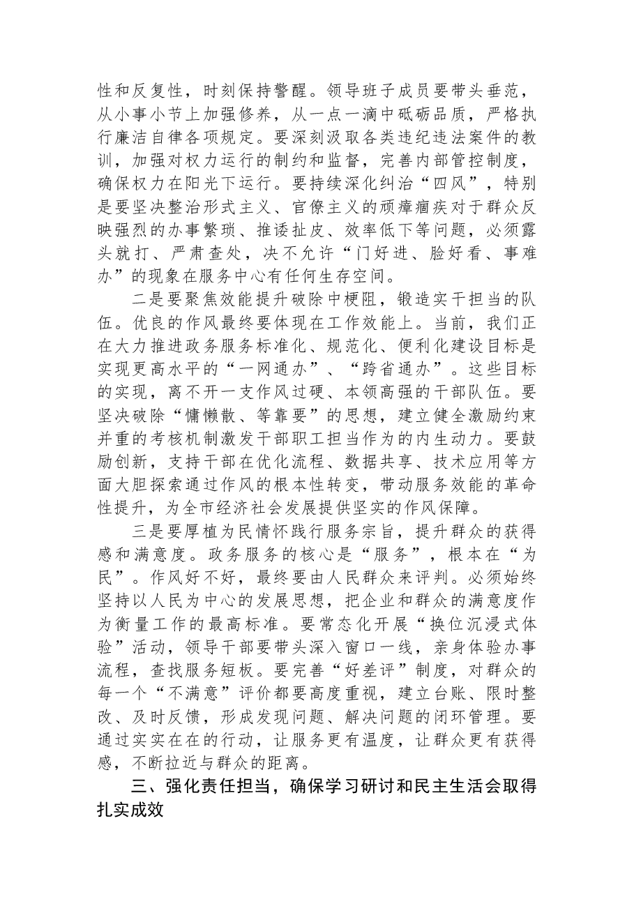 政务服务中心主任在2025年民主生活会会前专题学习会上的研讨发言.docx,第3页预览