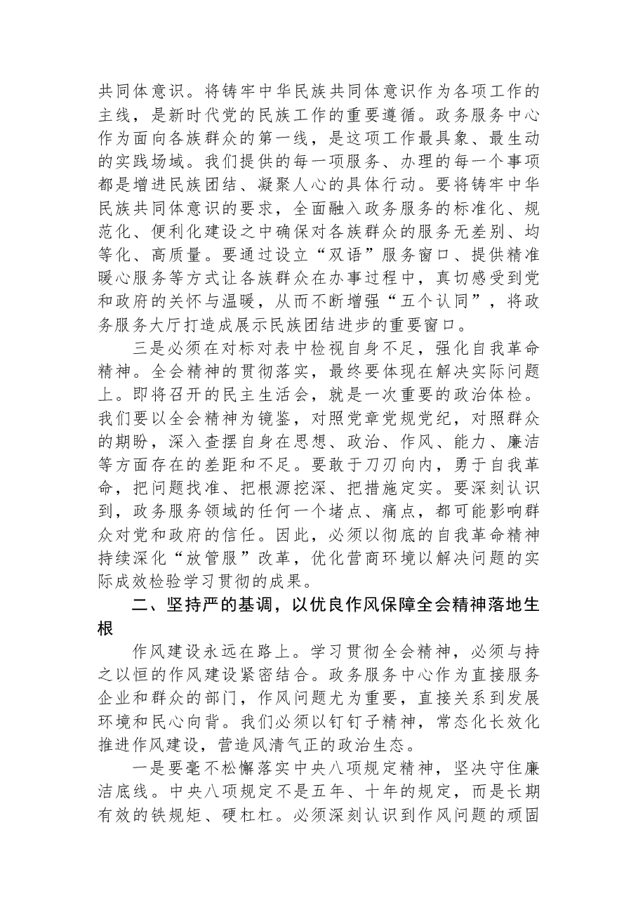 政务服务中心主任在2025年民主生活会会前专题学习会上的研讨发言.docx,第2页预览