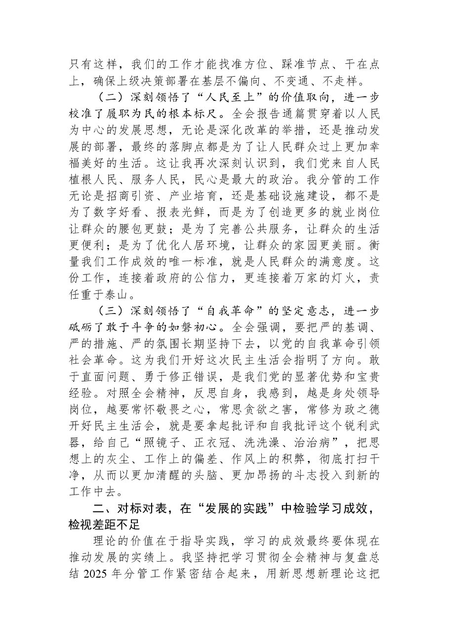 在理论学习中心组2025年度民主生活会会前学习研讨会上的发言.docx,第2页预览
