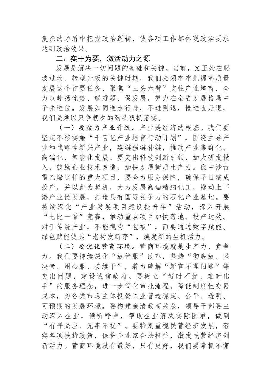 在市委常委班子2025年度民主生活会会前征求意见座谈会上的讲话.docx,第3页预览