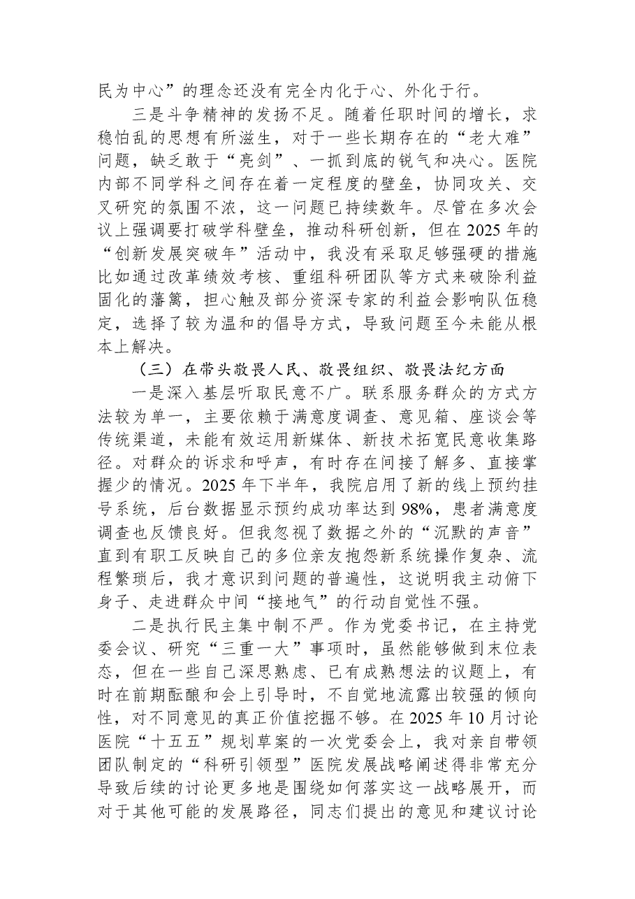 医院党委书记2025年度民主生活会个人对照检查材料(带案例).docx,第3页预览