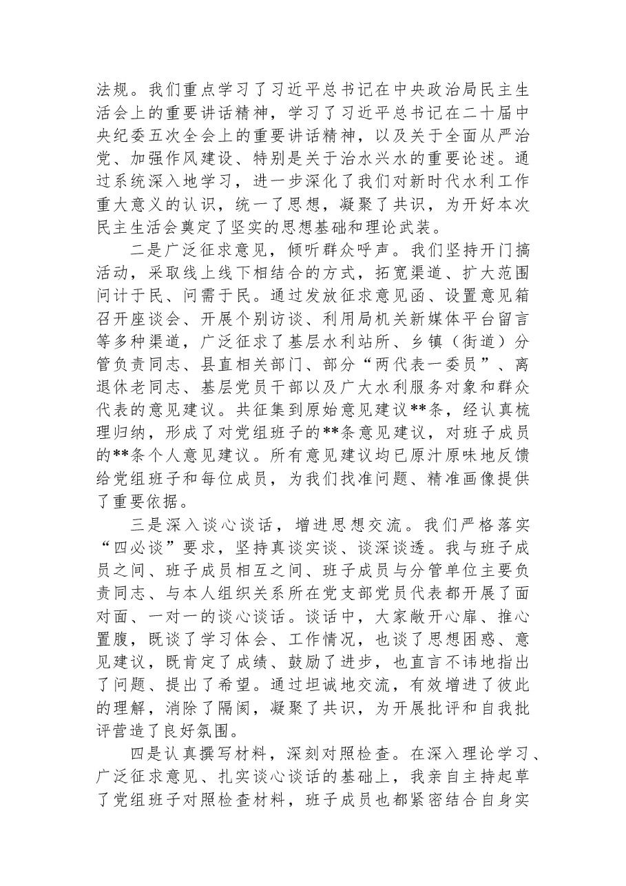 在局党组2025年度民主生活会主持词.docx,第3页预览