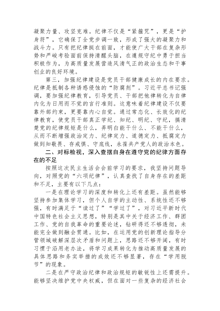 (3篇)市委副书记在2025年度民主生活会会前集中学习研讨发言材料汇编.docx,第3页预览