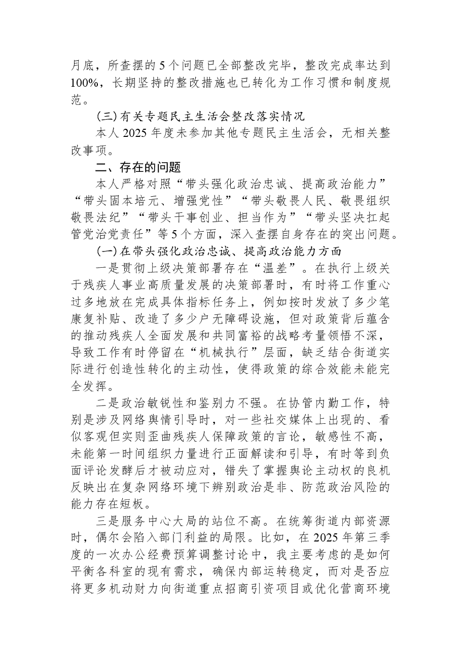XX街道办事处二级调研员2025年度民主生活会个人对照检查材料(带案例).docx,第2页预览