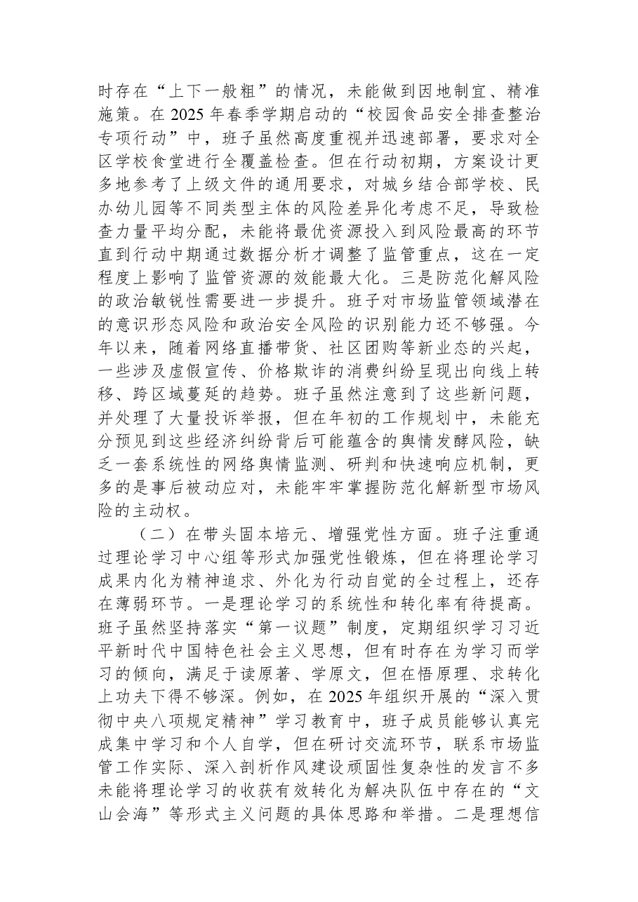 (4篇)局党组领导班子2025年民主生活会对照检查材料汇编.docx,第3页预览