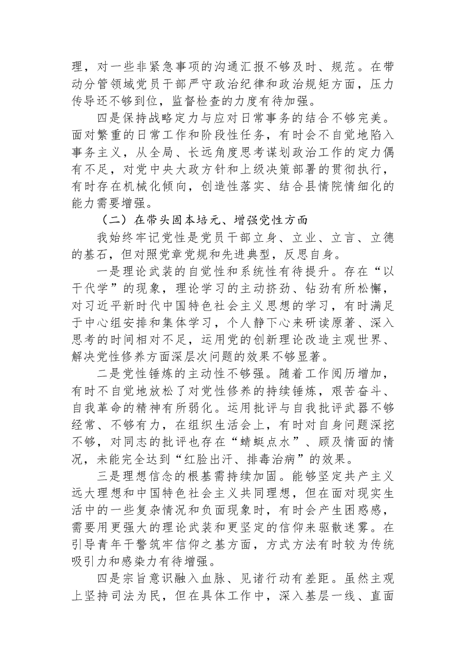 (3篇)县检察院政治部主任2025年度民主生活会对照检查材料汇编.docx,第3页预览