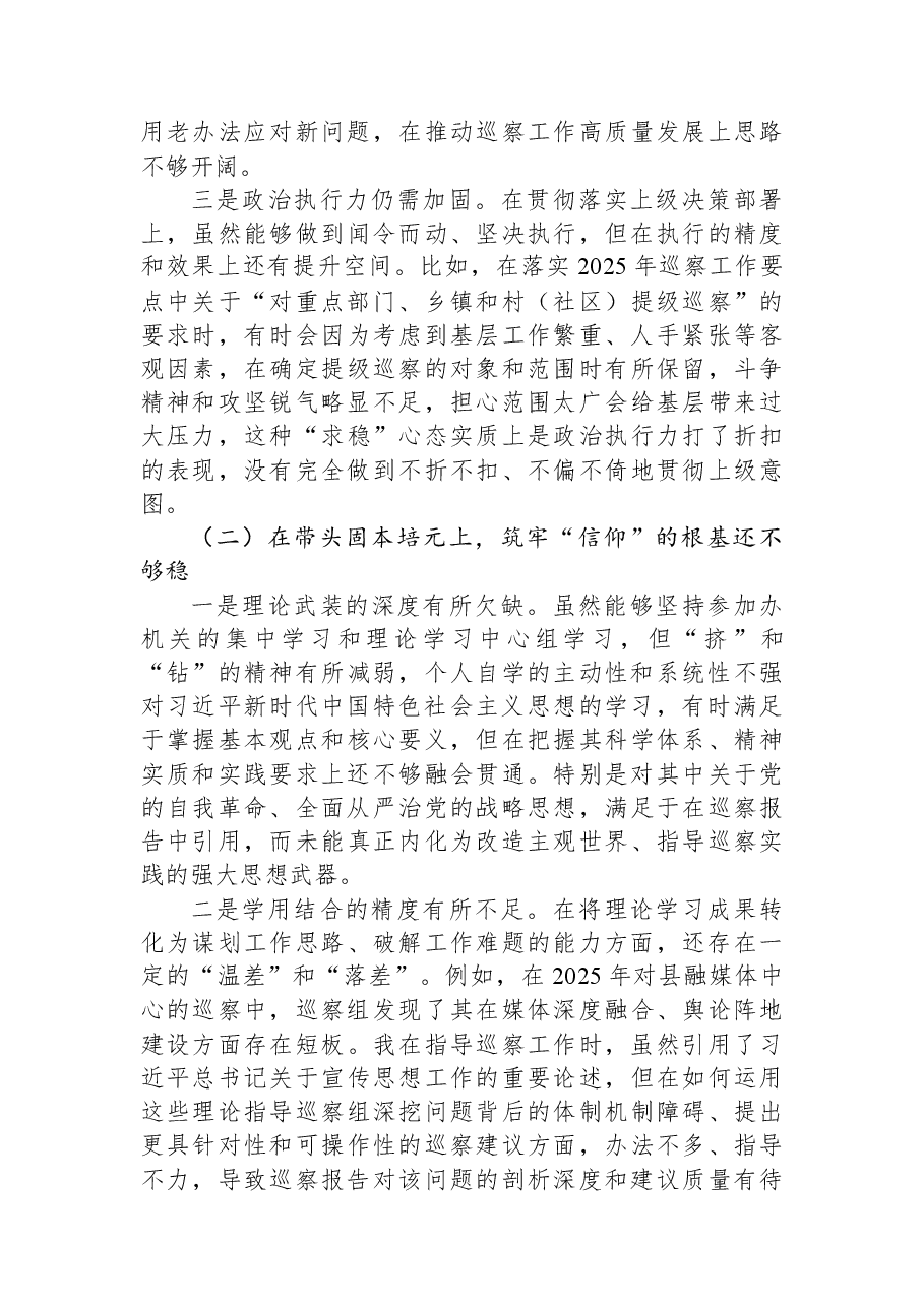 （7篇）2025年民主生活会对照检查材料汇编.docx，第3页预览