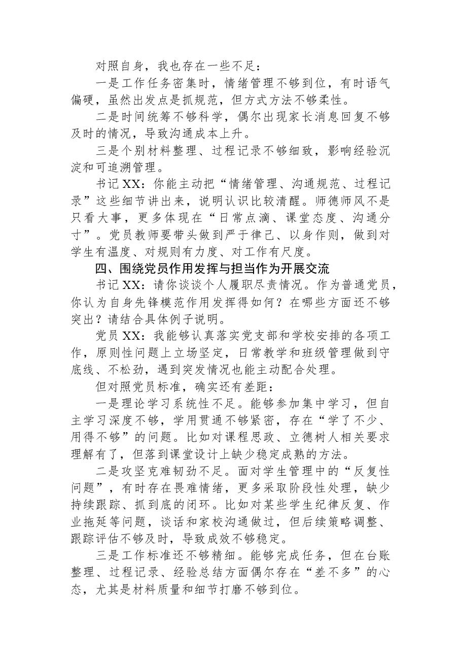 2025年度组织生活会学校党支部书记与普通党员会前谈心谈话记录.docx,第3页预览