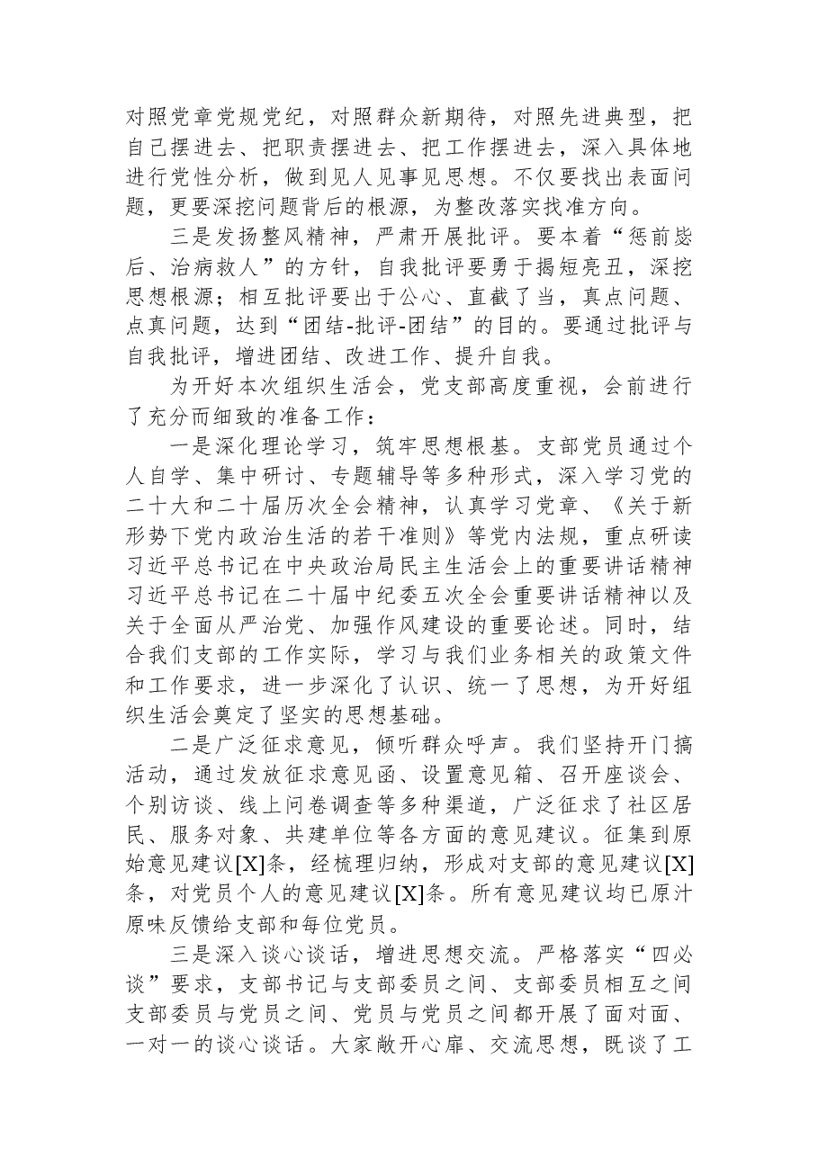 2025年度党支部组织生活会主持词.docx,第2页预览