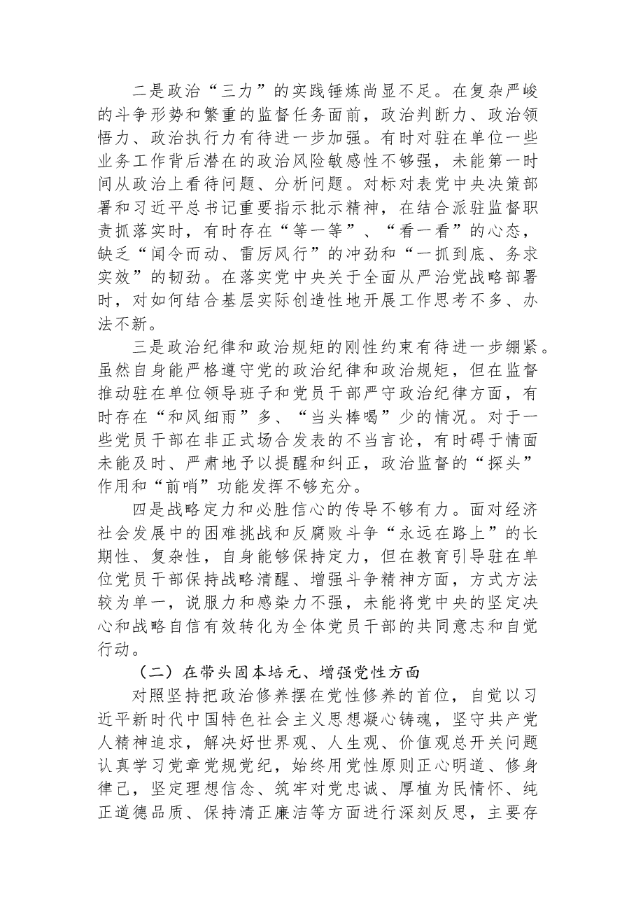 (2篇)县纪委派驻县委办纪检监察组组长2025年度民主生活会对照检查材料汇编.docx,第3页预览