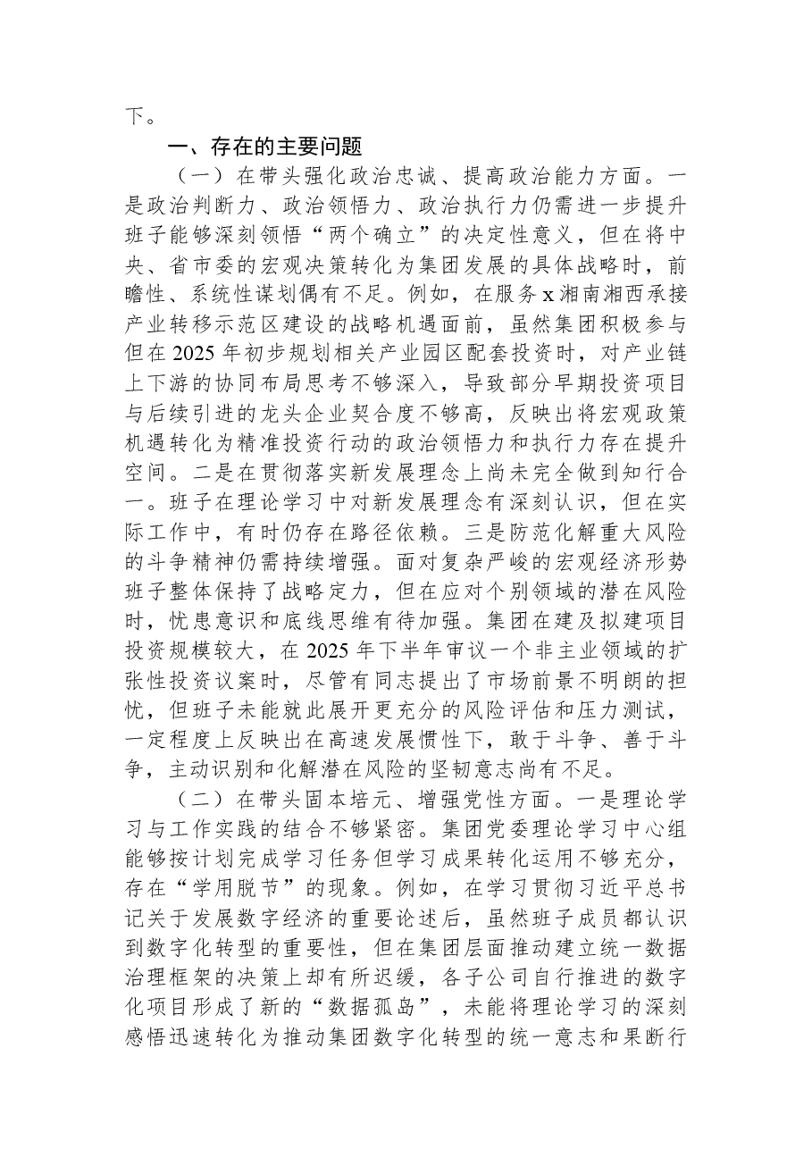 (8篇)领导班子2025年民主生活会对照检查材料汇编(集团公司).docx,第2页预览