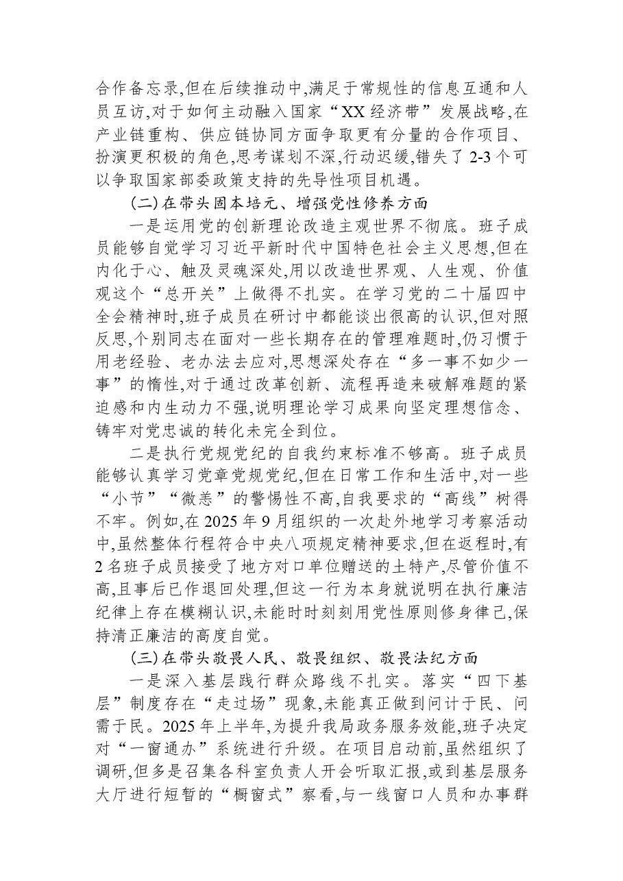 XX局领导班子2025年度民主生活会对照检查材料.docx,第2页预览