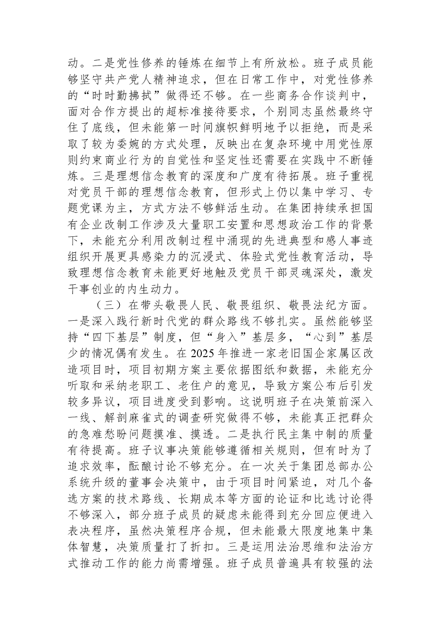 (8篇)领导班子2025年民主生活会对照检查材料汇编(集团公司).docx,第3页预览