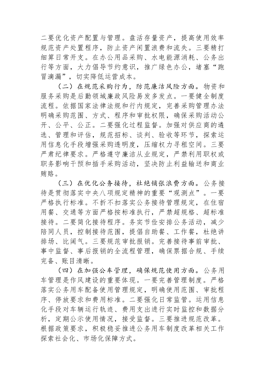 XX农商行党委班子成员在2025年度民主生活会会前集中学习研讨发言材料(分管后勤工作).docx,第3页预览