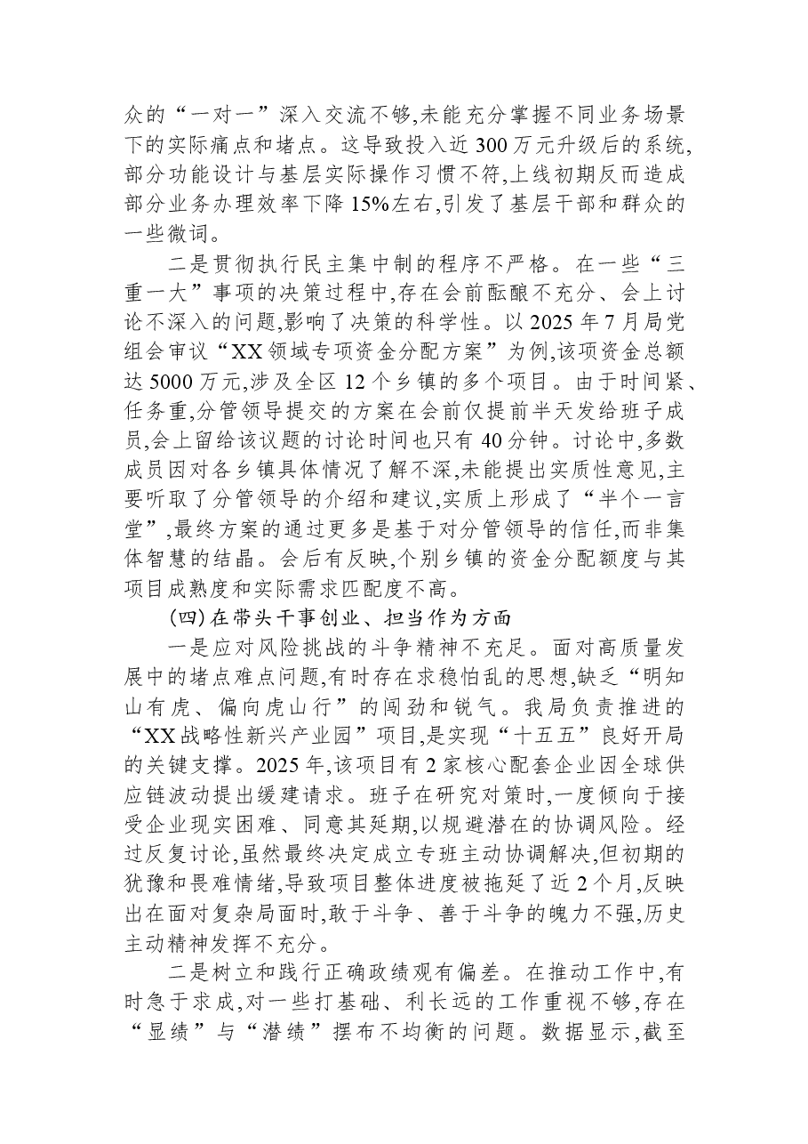 XX局领导班子2025年度民主生活会对照检查材料.docx,第3页预览