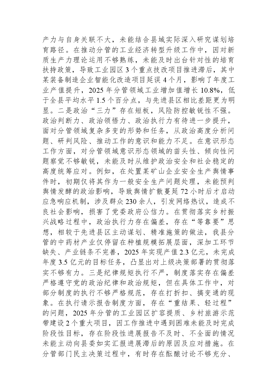 县委副书记2025年度专题民主生活会对照检查发言材料.docx,第3页预览