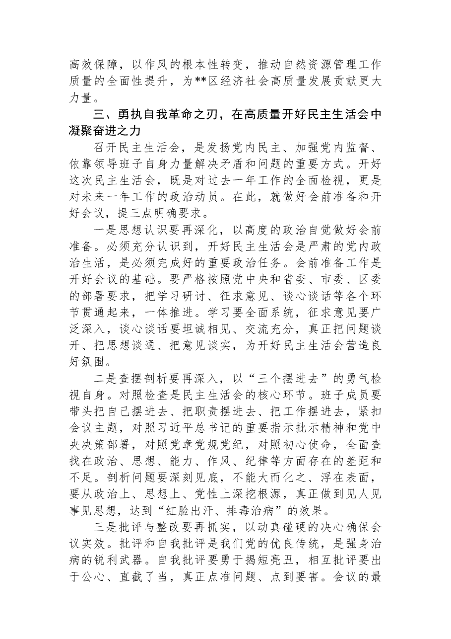 自然资源局局长在2025年度民主生活会会前理论中心组学习会上的发言材料.docx,第4页预览