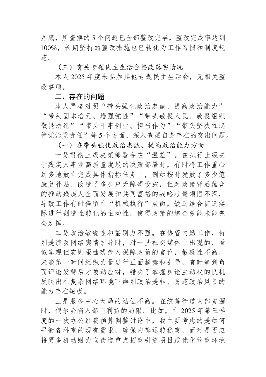 街道党工委干部2025年度民主生活会个人对照检查材料(带案例).docx,第2页预览
