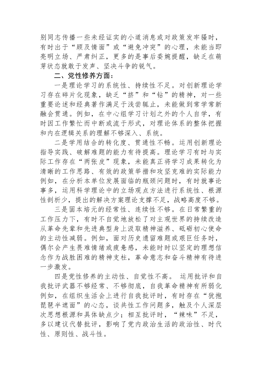 市委2026年度民主生活会发言提纲.docx,第2页预览