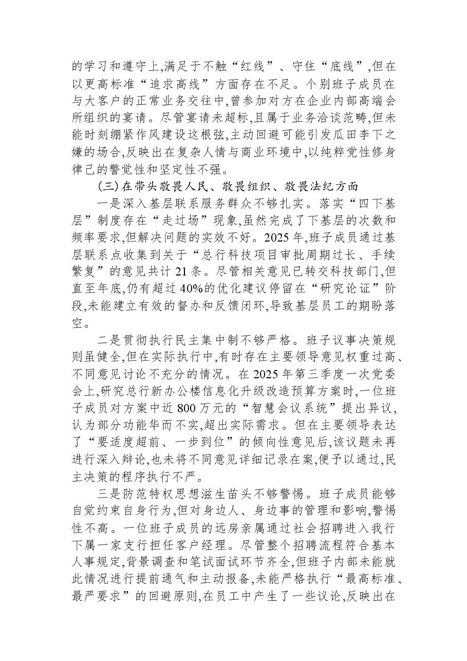党委领导班子2025年度民主生活会对照检查材料(带案例).docx,第3页预览