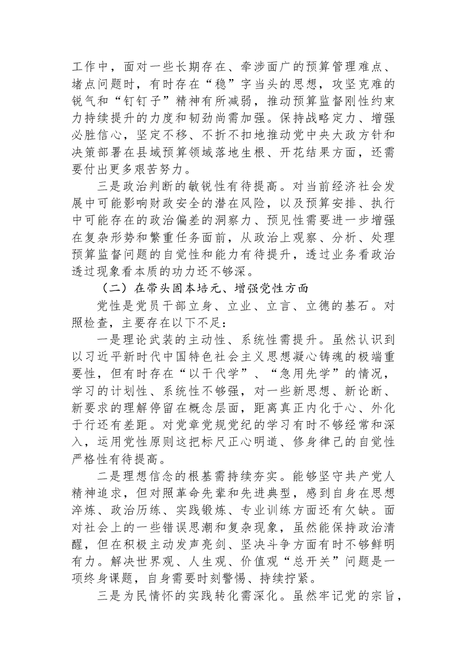 XX县人大预算委主任2025年度民主生活会对照检查材料.docx,第2页预览
