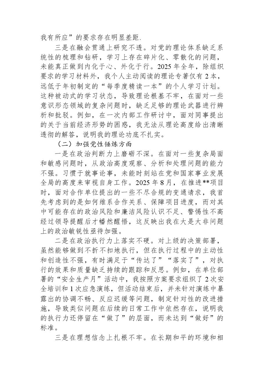 普通党员2025年度组织生活会个人对照检查材料(五个对照).docx,第2页预览
