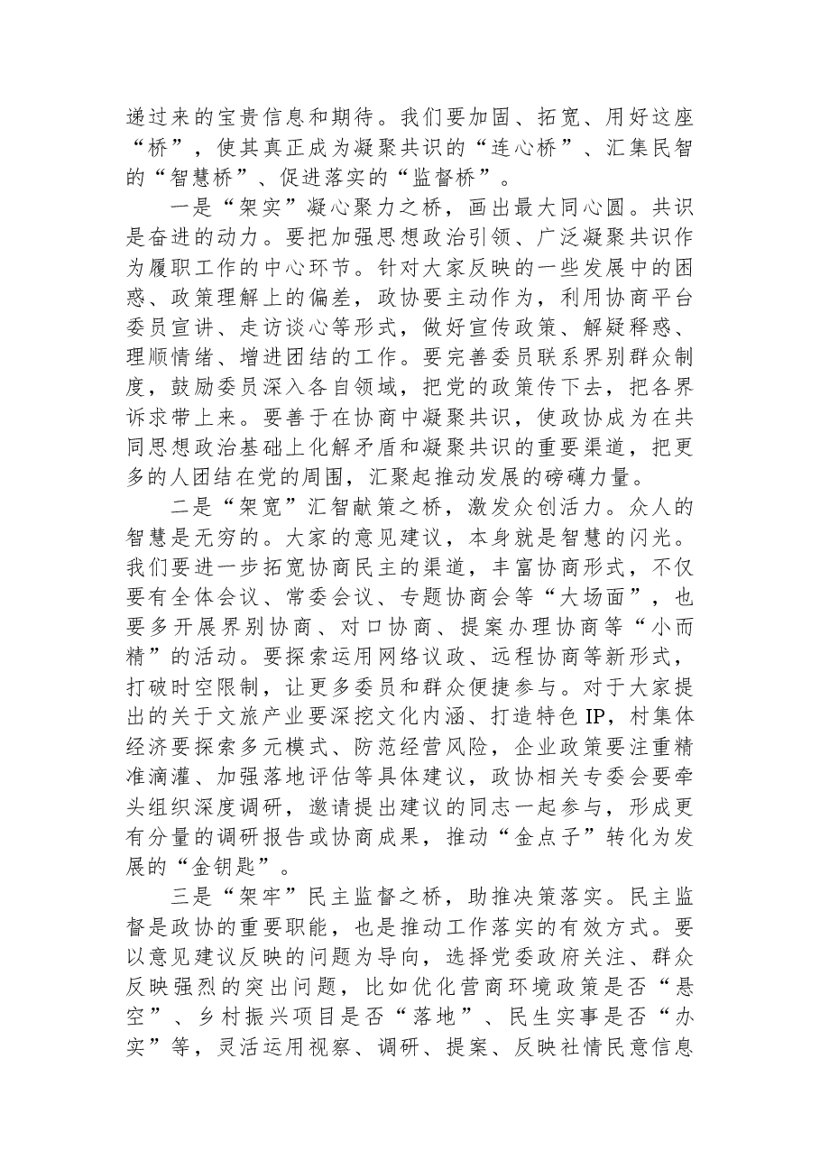 在政协2025年度民主生活会会前征求意见座谈会上的讲话.docx,第3页预览