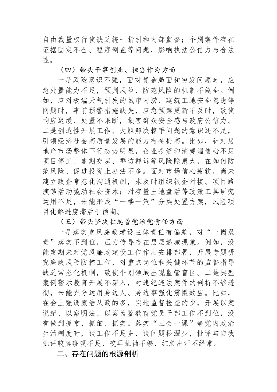 某区住建局主要领导2025年民主生活会个人发言提纲.docx,第3页预览