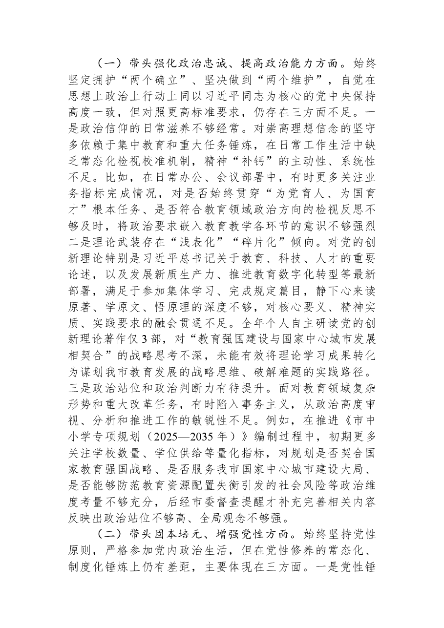 市教育局副局长2025年度专题民主生活会对照检查材料.docx,第2页预览