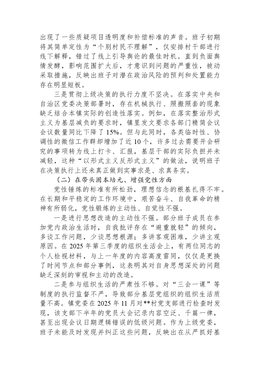 镇党委领导班子2025年度民主生活会对照检查材料(含案例).docx,第2页预览