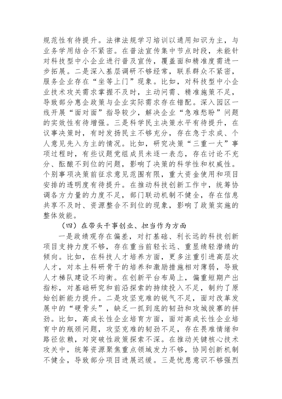 某区科技局局长2025年度民主生活会个人发言提纲.docx,第3页预览