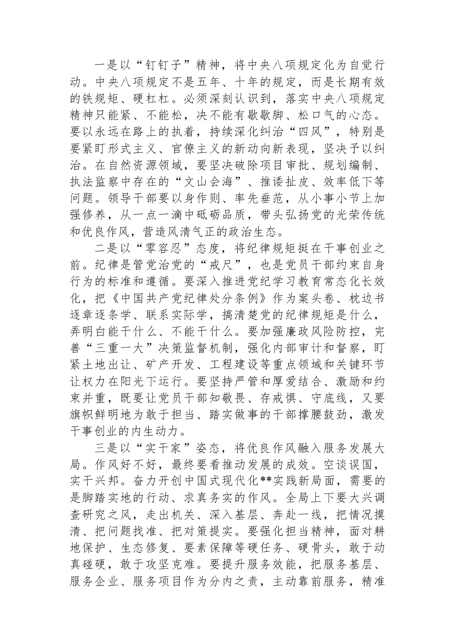 自然资源局局长在2025年度民主生活会会前理论中心组学习会上的发言材料.docx,第3页预览