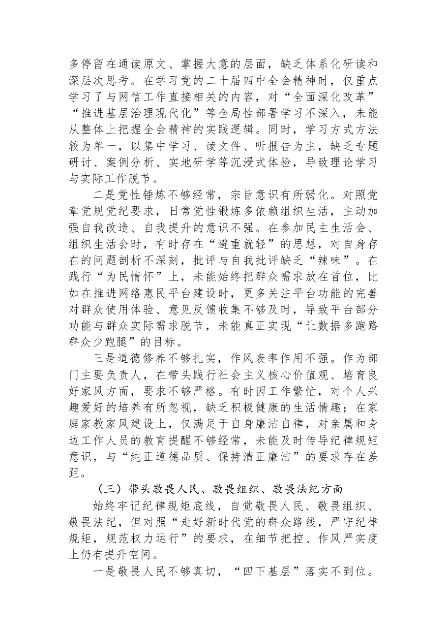 XX县委网信办主任2025年度民主生活会对照检查材料.docx,第3页预览