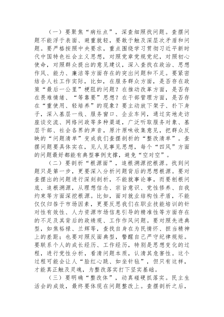 党组书记、局长在2025年民主生活会会前集体学习会上的研讨发言.docx,第3页预览