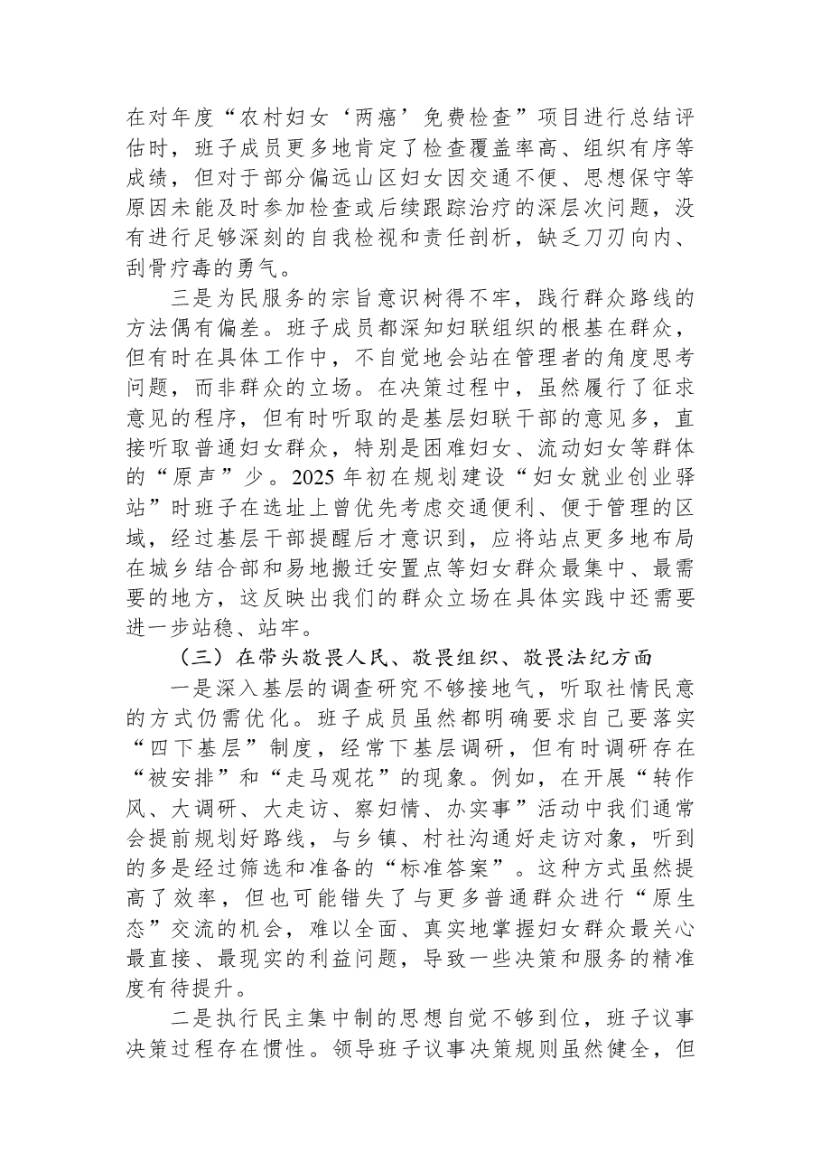 县妇联领导班子2025年度民主生活会对照检查材料(五个带头).docx,第3页预览