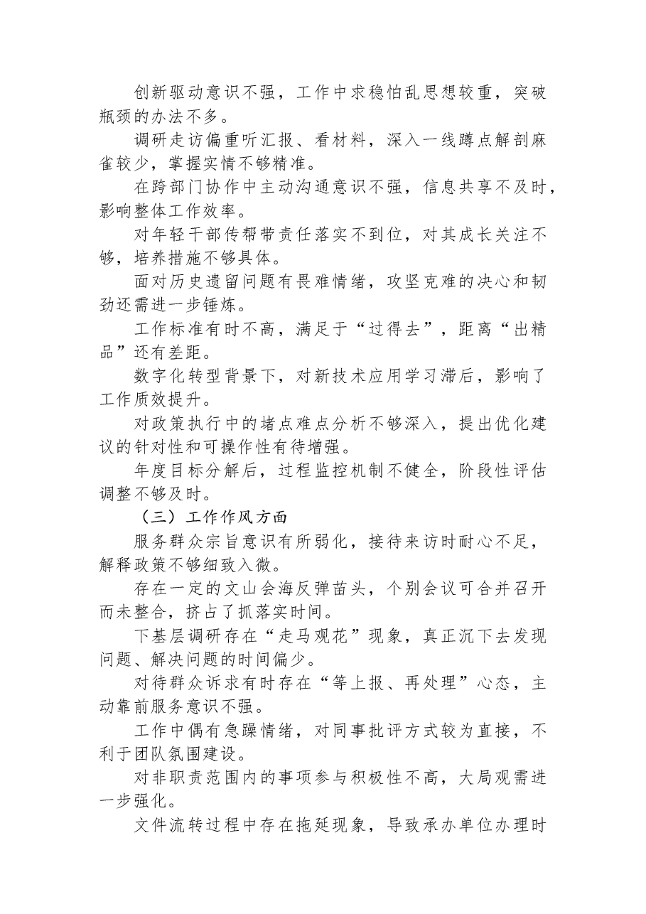 民主生活会(组织生活会)批评和自我批评意见99条.docx,第2页预览