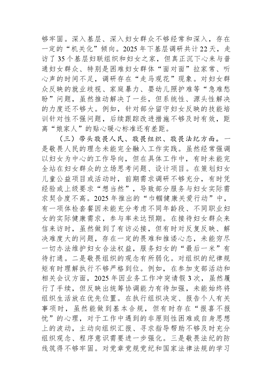 市妇联党组书记2025年度民主生活会对照检查发言提纲.docx，第3页预览